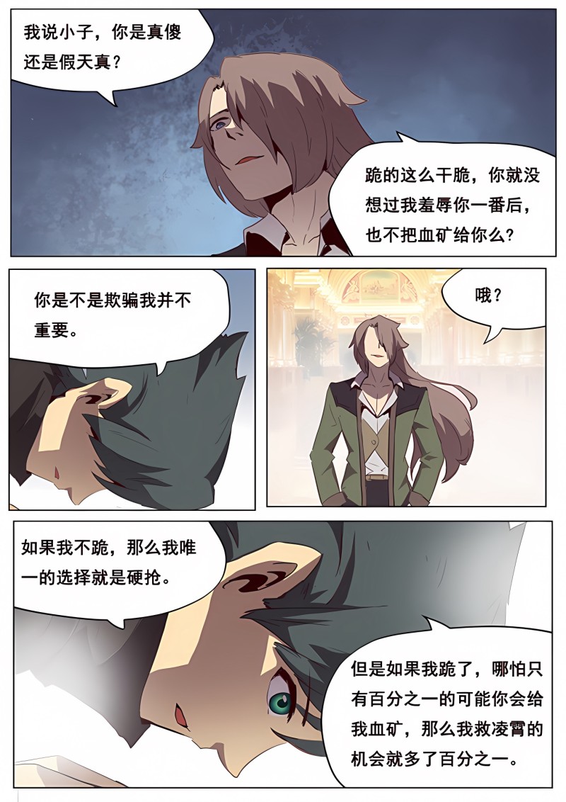 妹子与科学 - 第107话 血矿到手 - 第1页