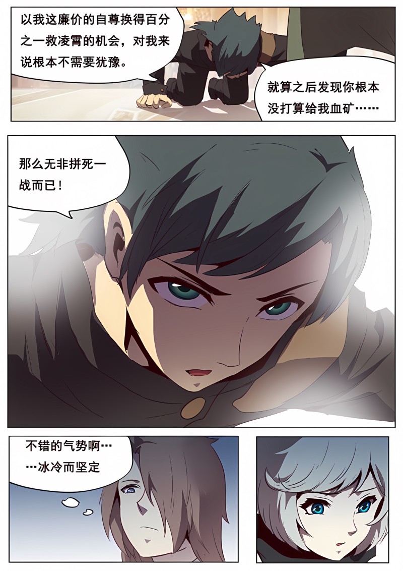 妹子与科学 - 第107话 血矿到手 - 第2页