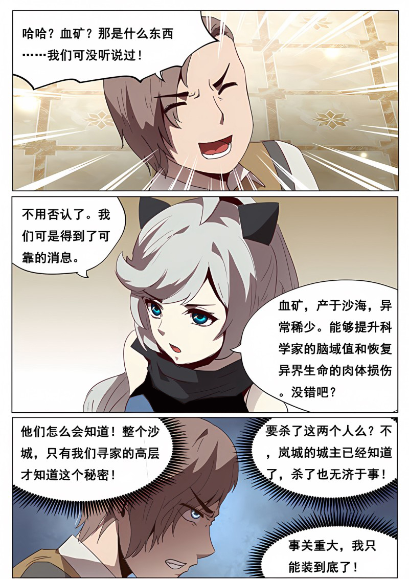 妹子与科学 - 第104话 近在咫尺 - 第2页