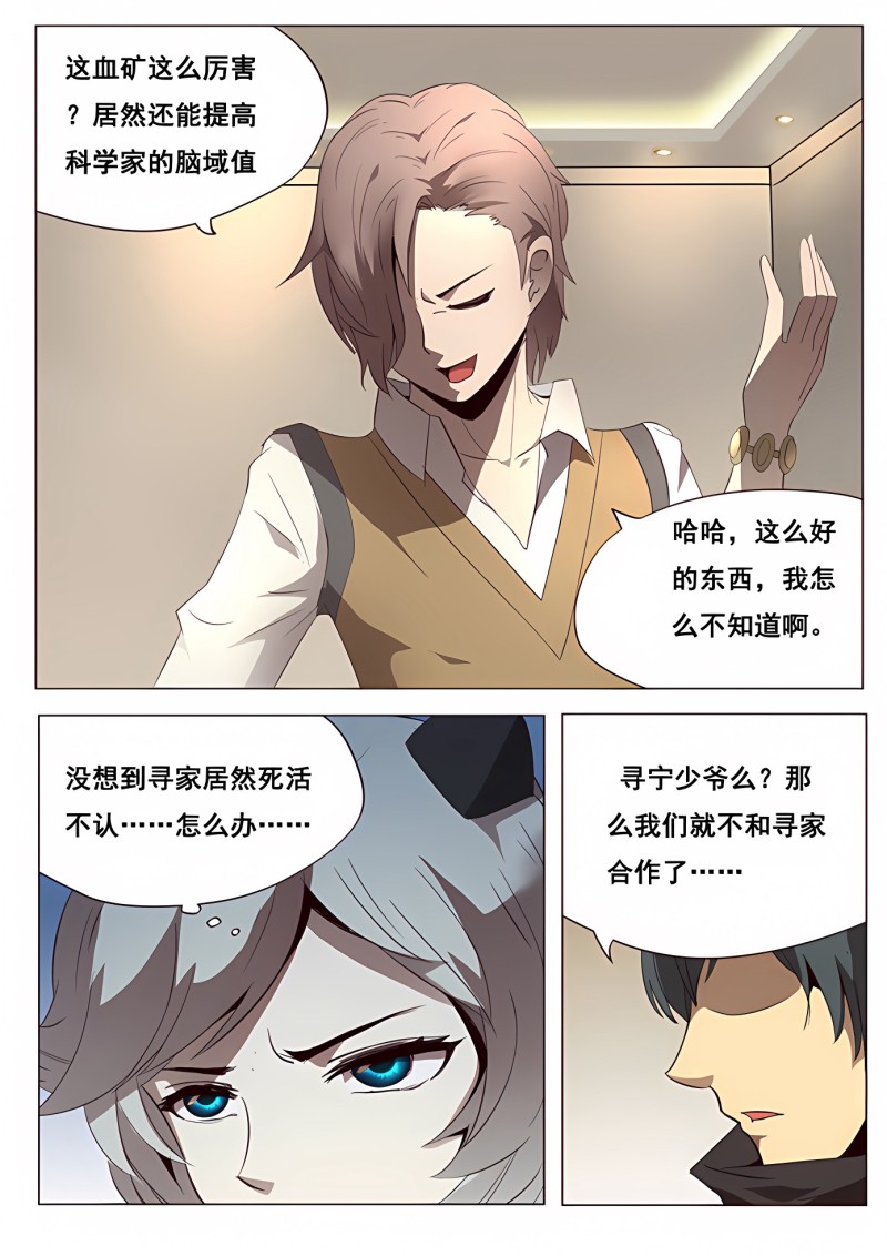 妹子与科学 - 第104话 近在咫尺 - 第3页