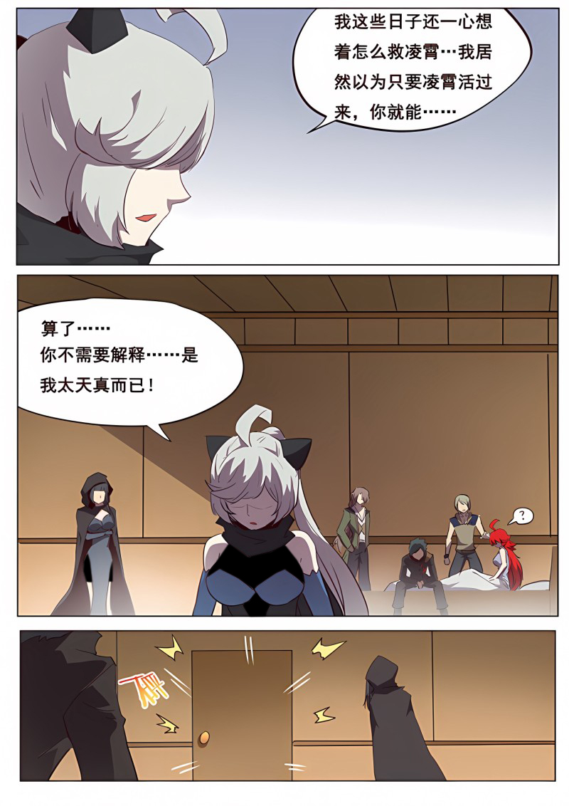 妹子与科学 - 第110话 陪陪大爷 - 第2页