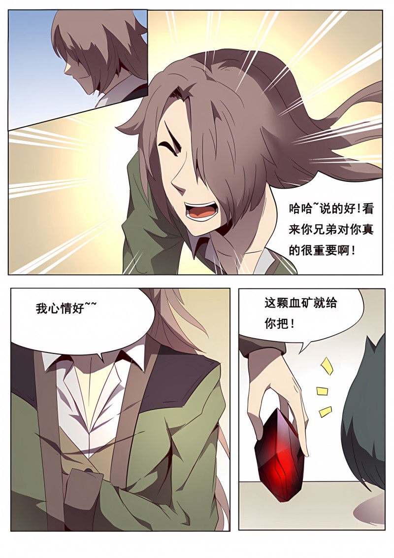 妹子与科学 - 第107话 血矿到手 - 第3页