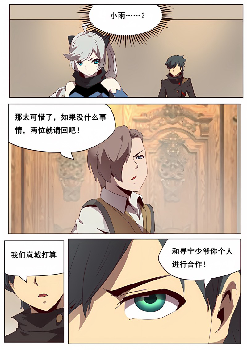 妹子与科学 - 第104话 近在咫尺 - 第4页