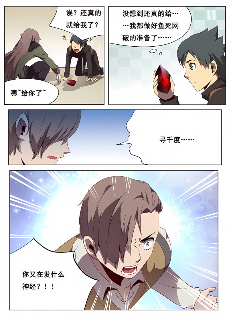 妹子与科学 - 第107话 血矿到手 - 第4页