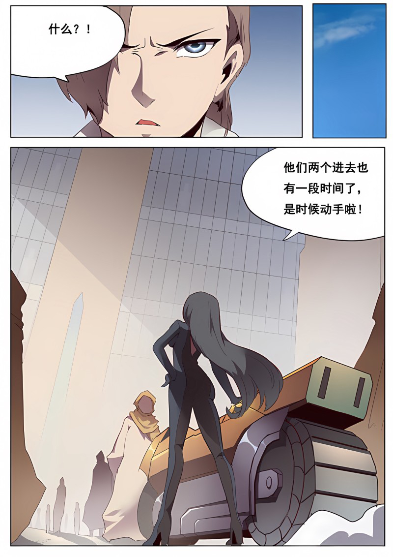 妹子与科学 - 第104话 近在咫尺 - 第5页