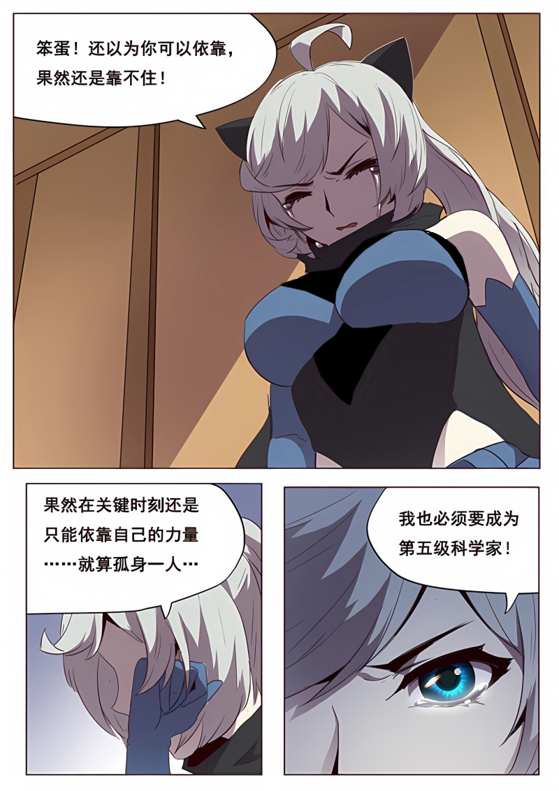 妹子与科学 - 第110话 陪陪大爷 - 第4页