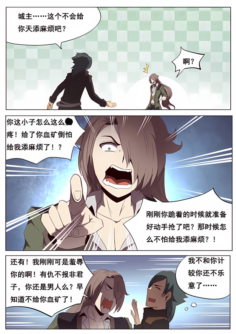 妹子与科学 - 第107话 血矿到手 - 第6页