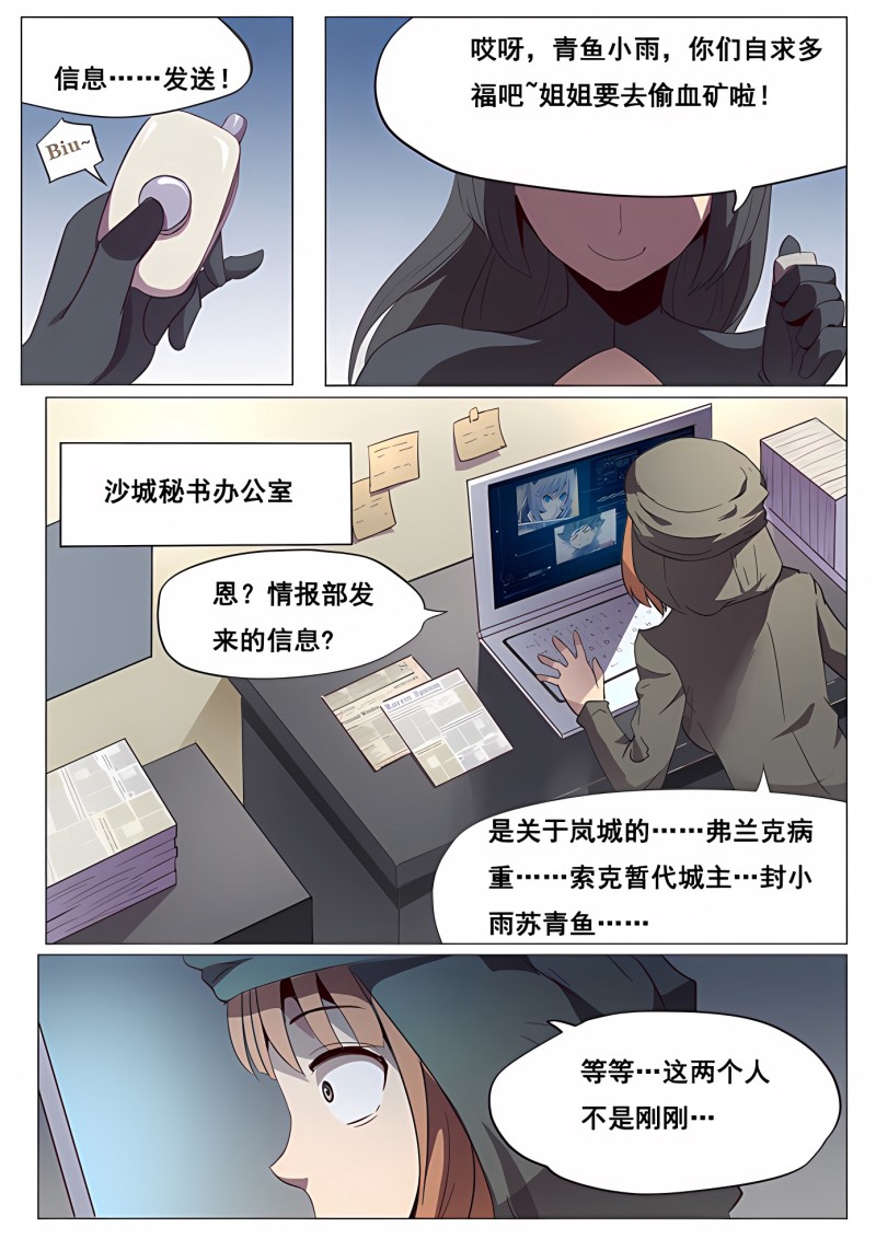 妹子与科学 - 第104话 近在咫尺 - 第6页