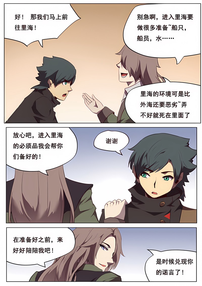 妹子与科学 - 第110话 陪陪大爷 - 第6页