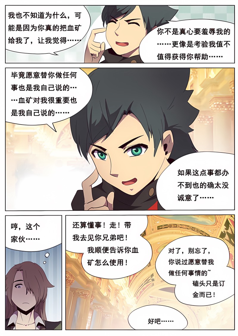 妹子与科学 - 第107话 血矿到手 - 第7页