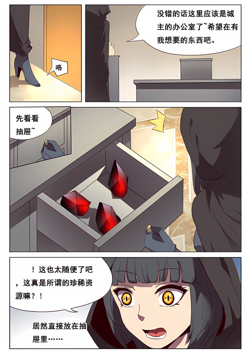 妹子与科学 - 第107话 血矿到手 - 第8页