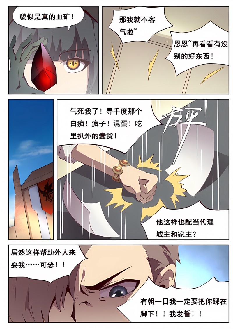 妹子与科学 - 第107话 血矿到手 - 第9页