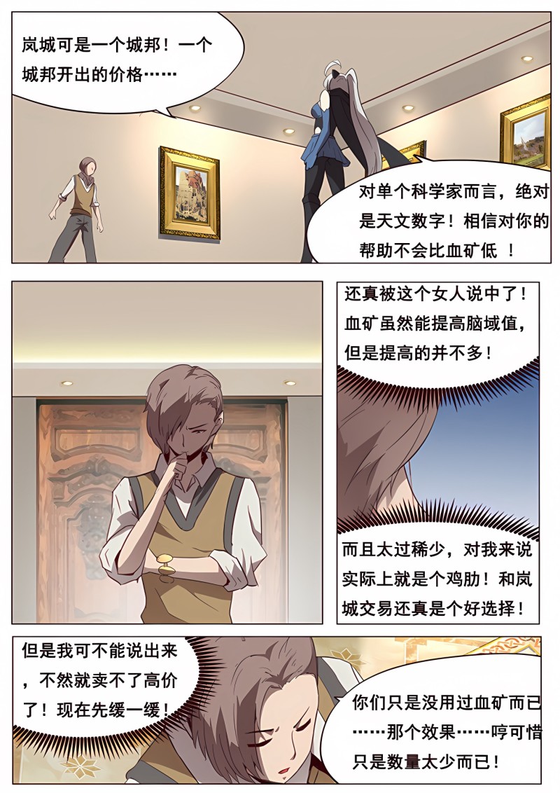 妹子与科学 - 第104话 近在咫尺 - 第8页