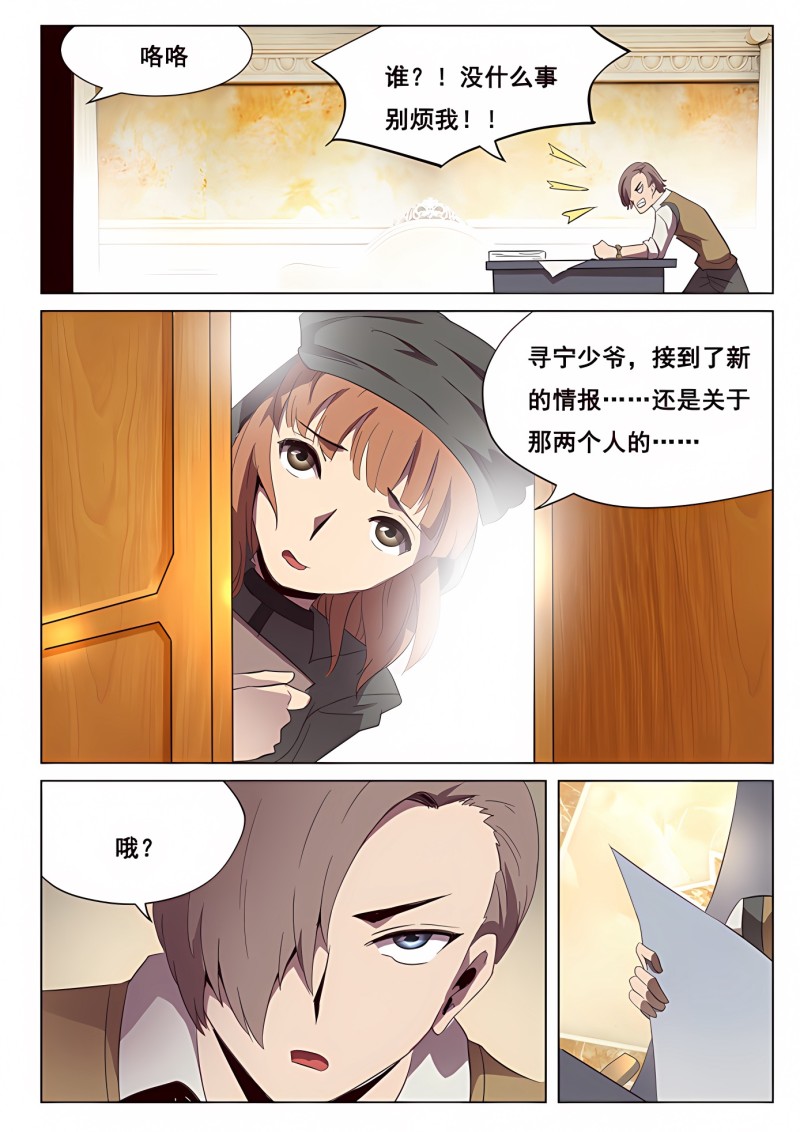 妹子与科学 - 第107话 血矿到手 - 第10页