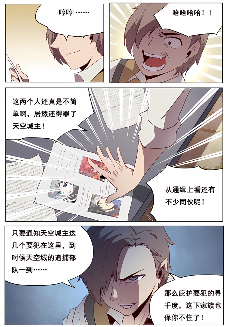 妹子与科学 - 第107话 血矿到手 - 第11页