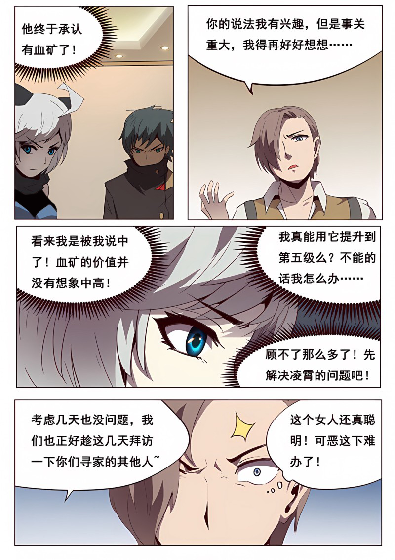 妹子与科学 - 第104话 近在咫尺 - 第9页