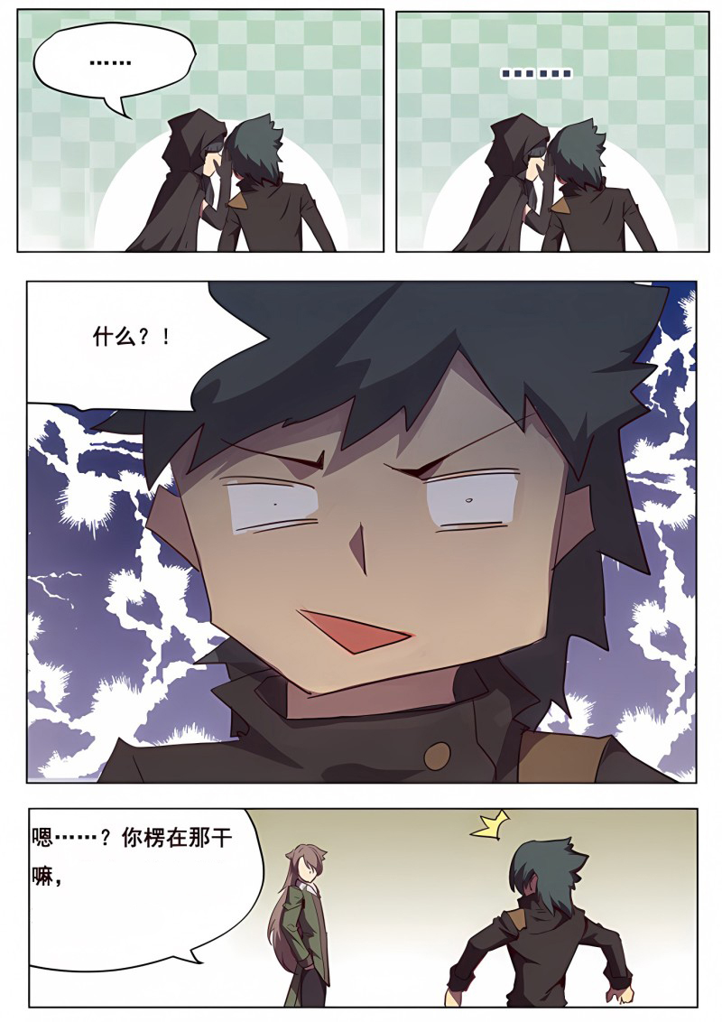 妹子与科学 - 第110话 陪陪大爷 - 第8页