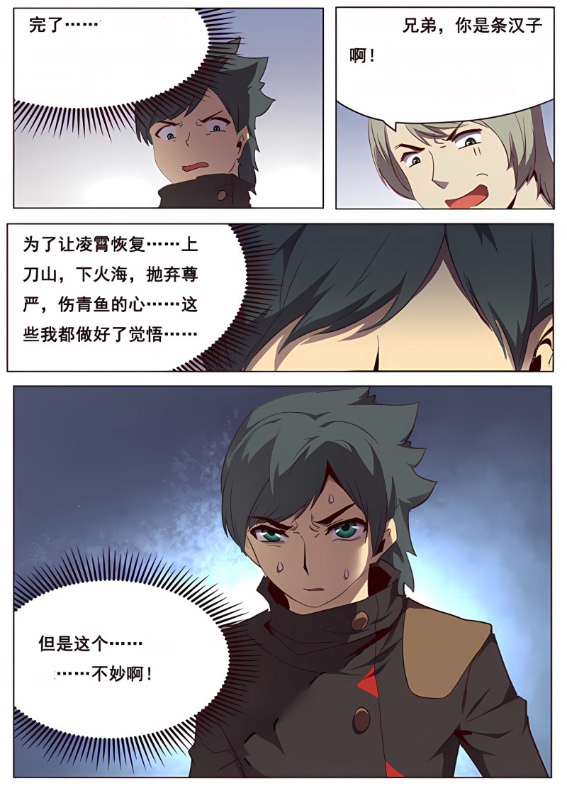 妹子与科学 - 第110话 陪陪大爷 - 第9页