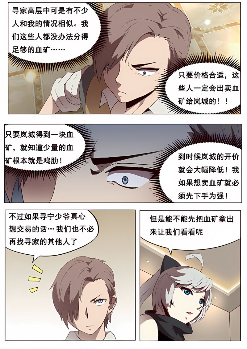 妹子与科学 - 第104话 近在咫尺 - 第10页