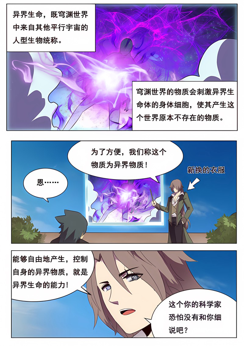 妹子与科学 - 第114话 说明与忘却 - 第1页