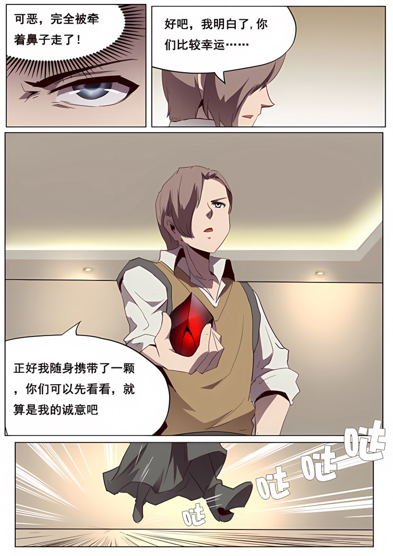 妹子与科学 - 第104话 近在咫尺 - 第11页