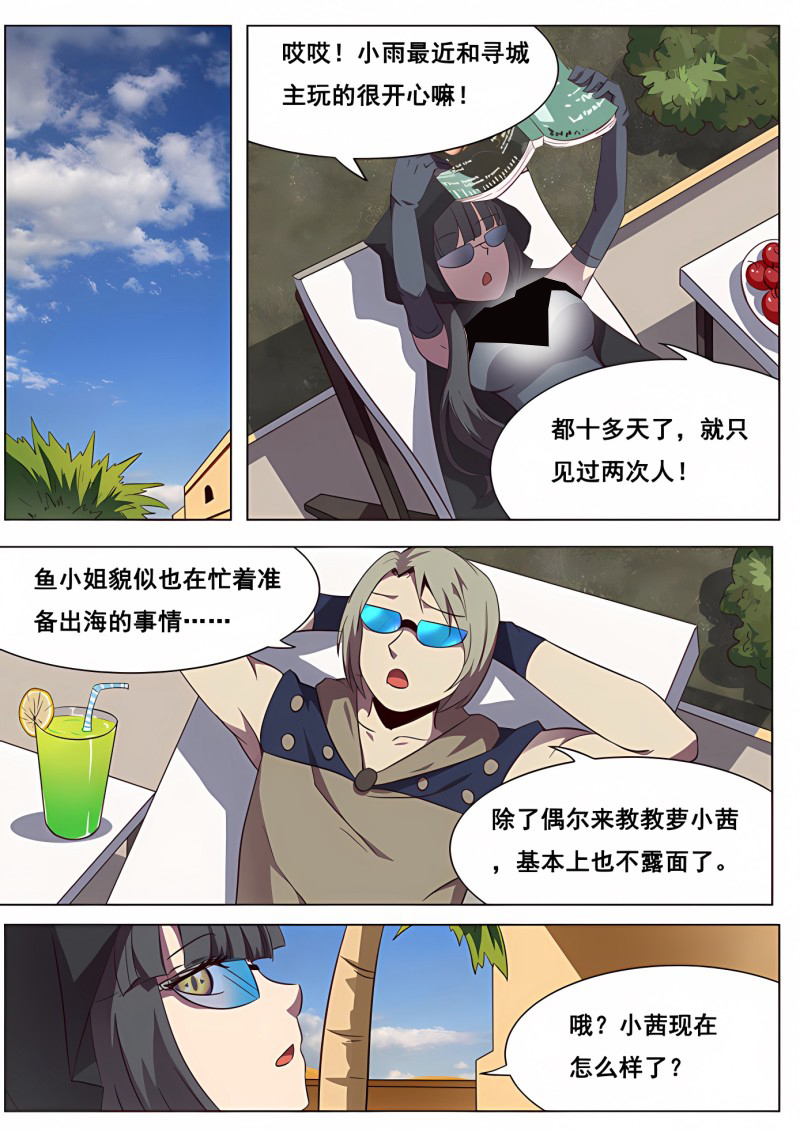 妹子与科学 - 第115话 联合追捕 - 第1页