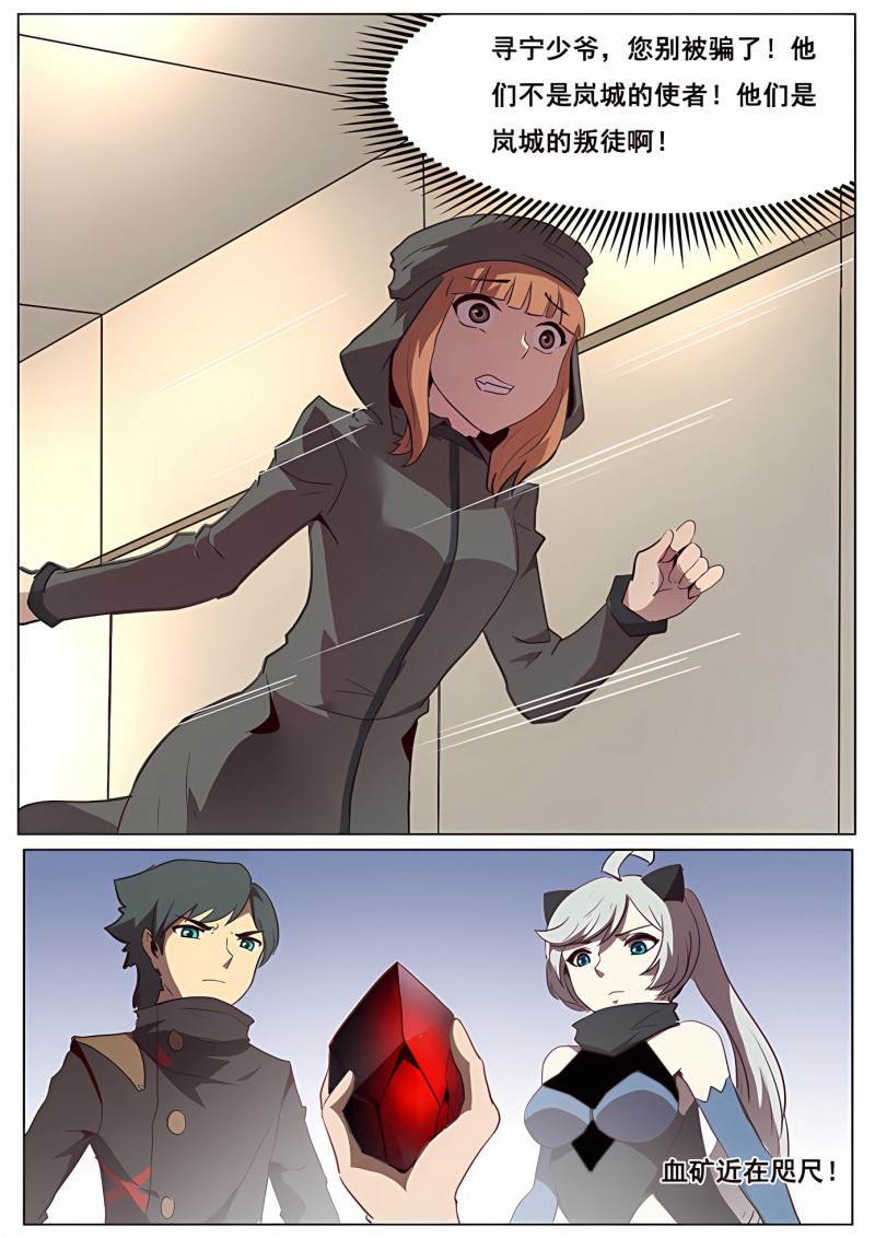 妹子与科学 - 第104话 近在咫尺 - 第12页