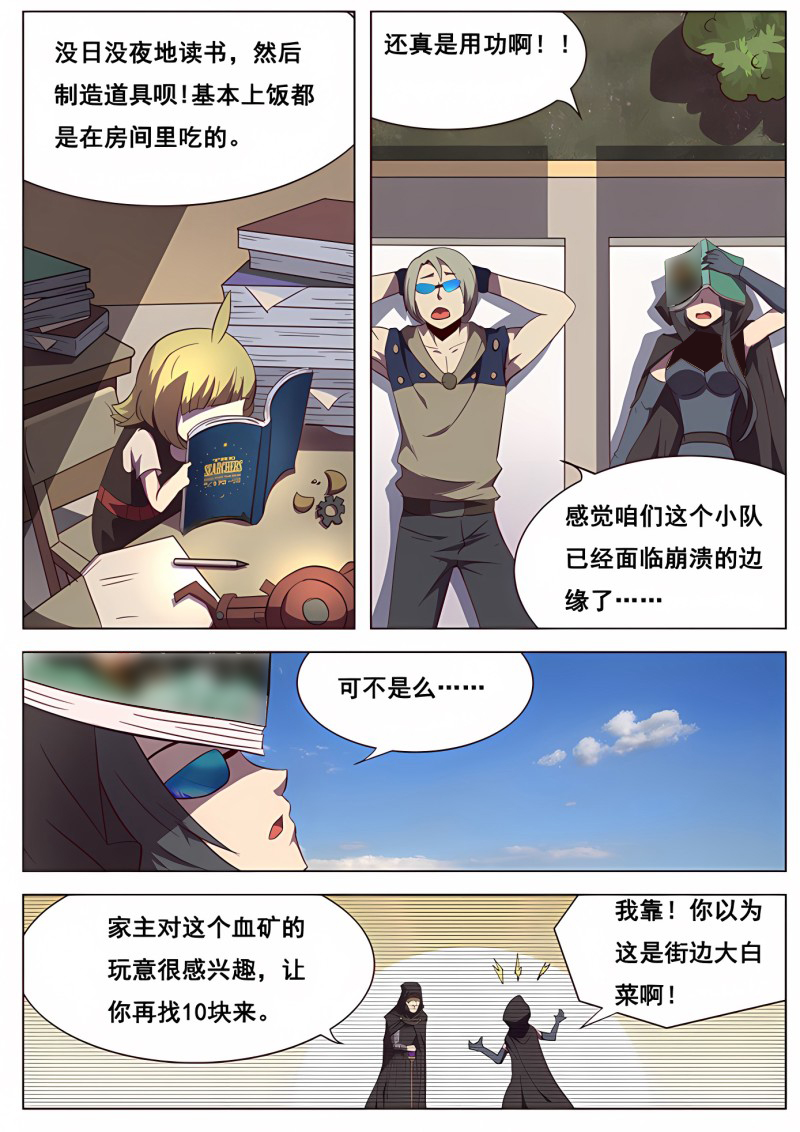 妹子与科学 - 第115话 联合追捕 - 第2页