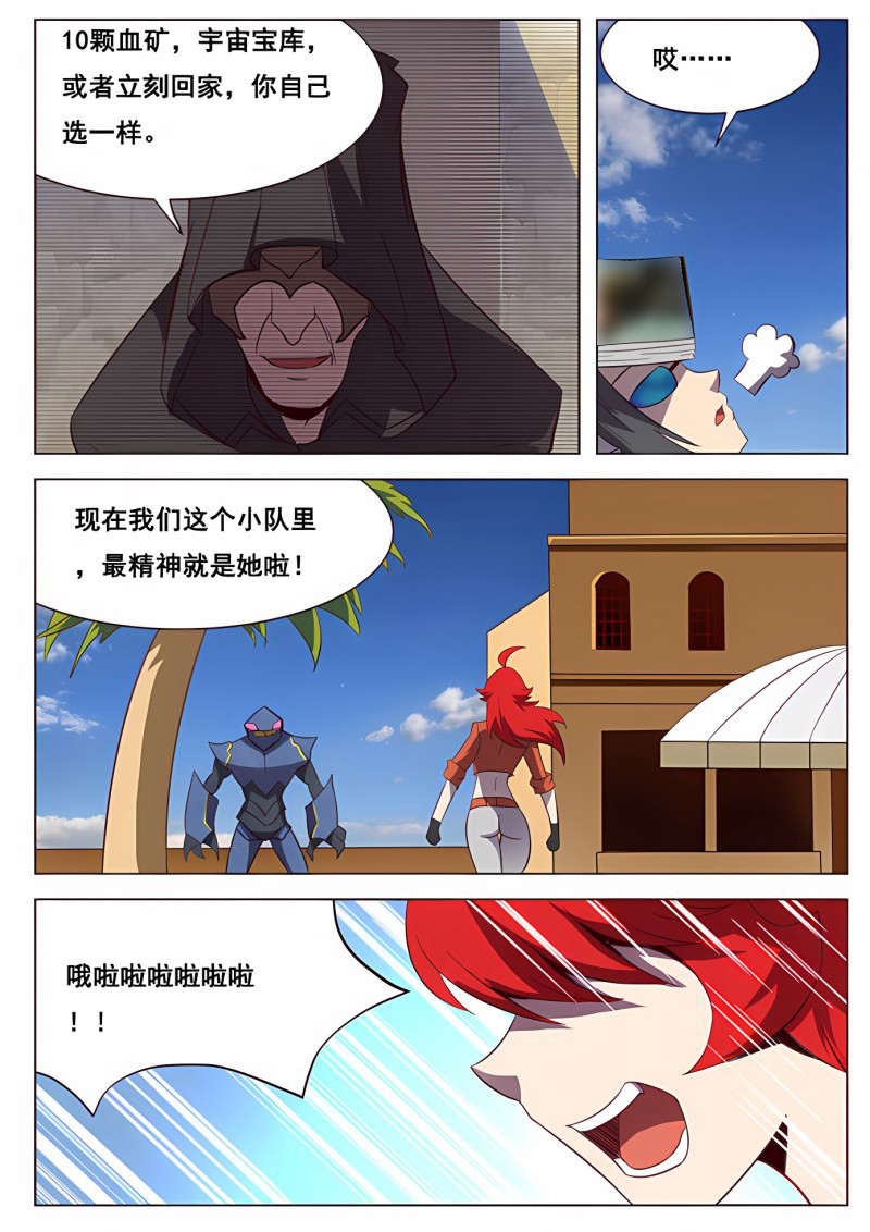 妹子与科学 - 第115话 联合追捕 - 第3页