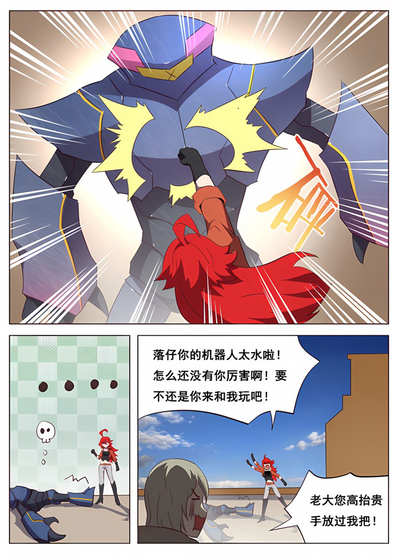 妹子与科学 - 第115话 联合追捕 - 第4页