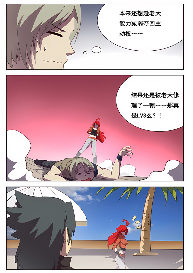 妹子与科学 - 第115话 联合追捕 - 第5页