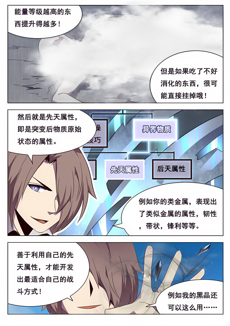 妹子与科学 - 第114话 说明与忘却 - 第8页