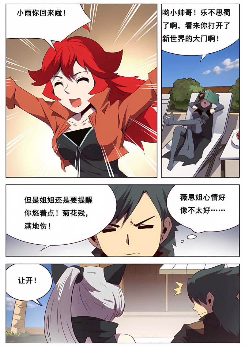 妹子与科学 - 第115话 联合追捕 - 第6页