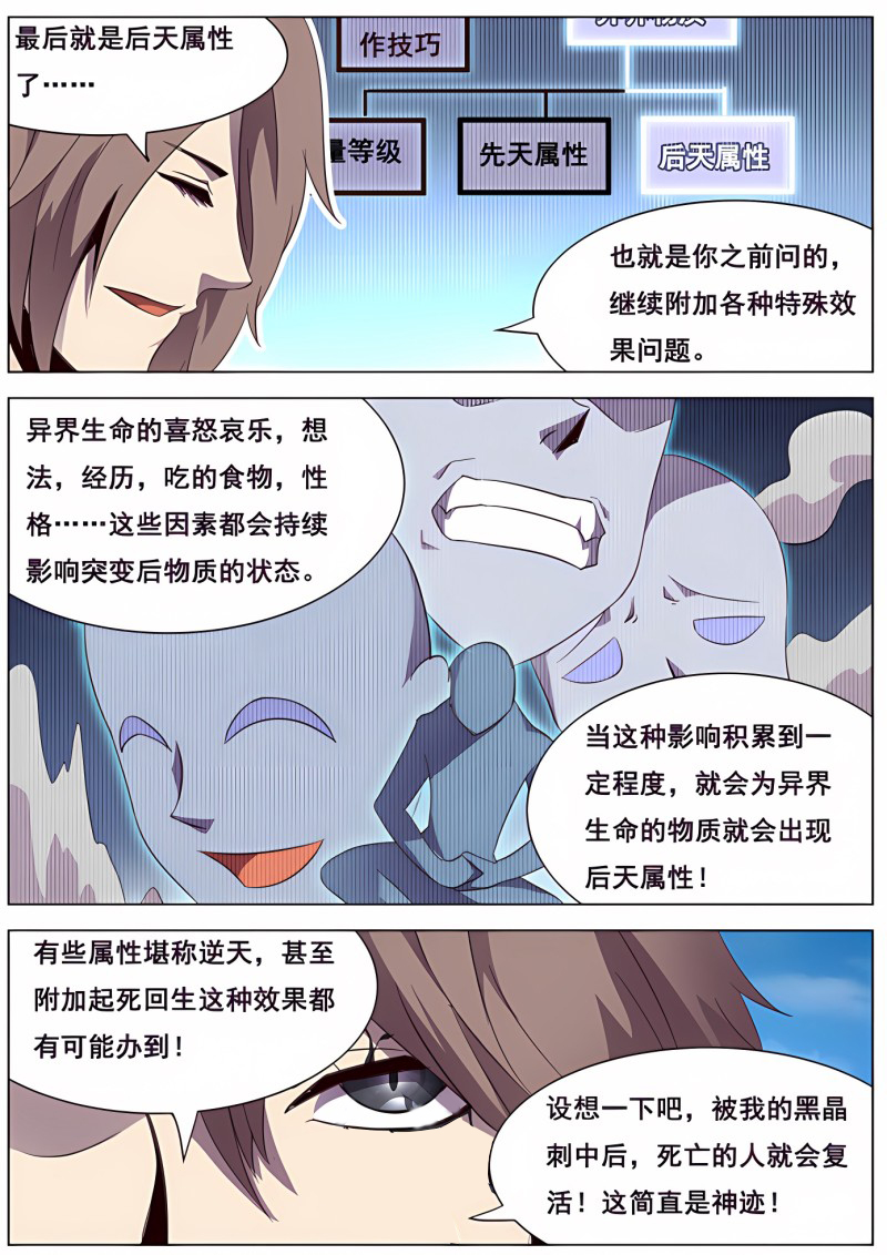 妹子与科学 - 第114话 说明与忘却 - 第10页