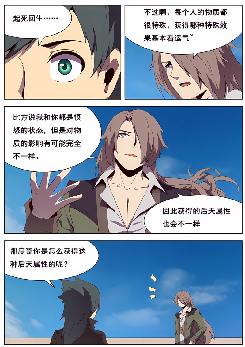 妹子与科学 - 第114话 说明与忘却 - 第11页