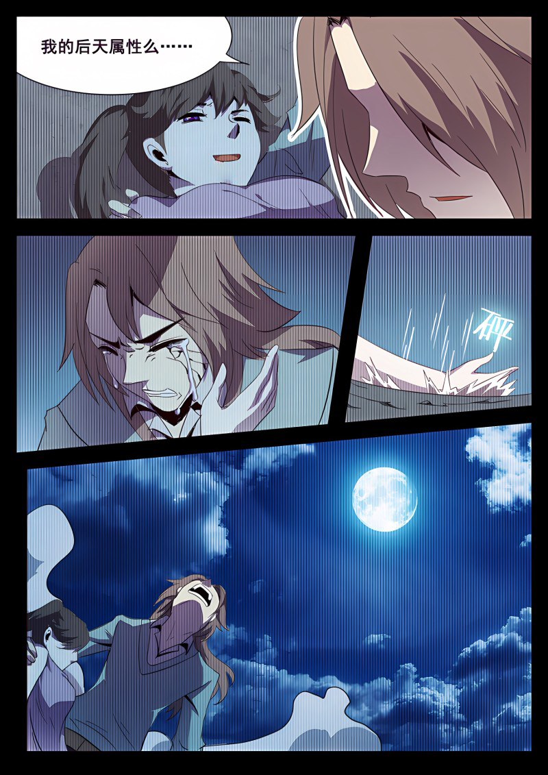 妹子与科学 - 第114话 说明与忘却 - 第12页