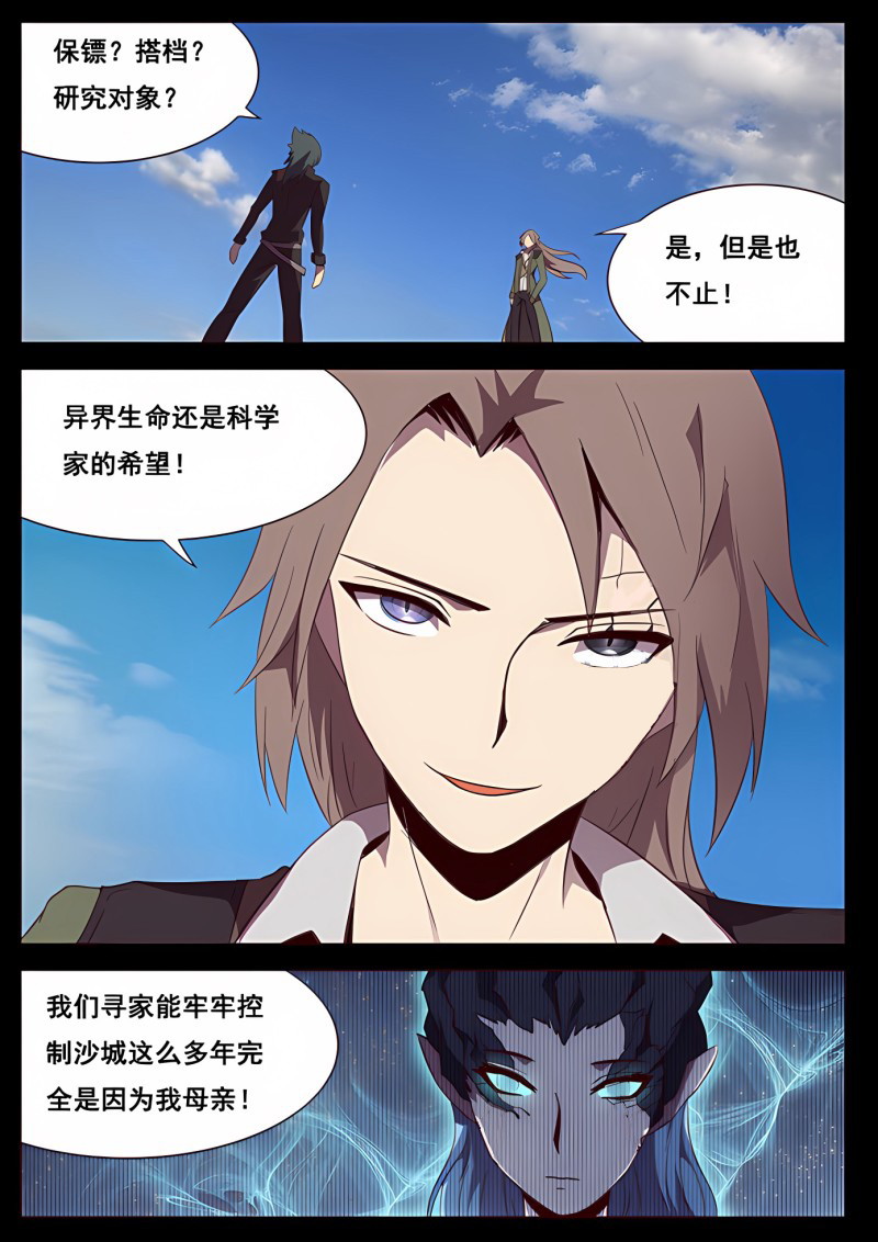 妹子与科学 - 第115话 联合追捕 - 第9页