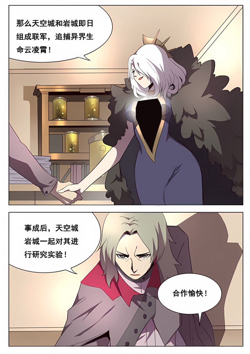 妹子与科学 - 第115话 联合追捕 - 第12页