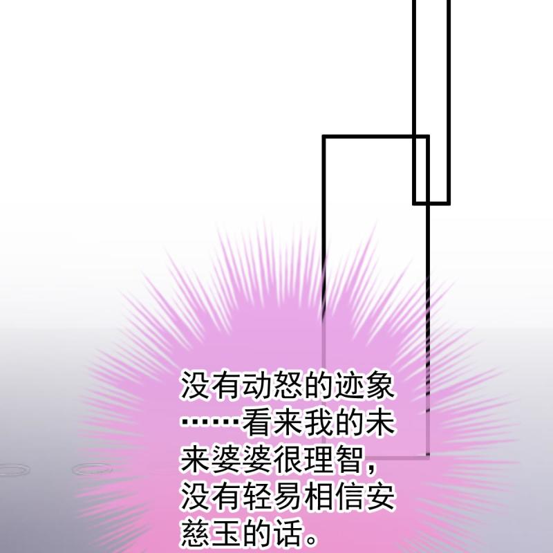 冰山总裁小萌妻（总裁要撩我） - 第123话 只站公道！ - 第1页