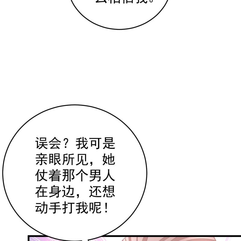 冰山总裁小萌妻（总裁要撩我） - 第123话 只站公道！ - 第9页