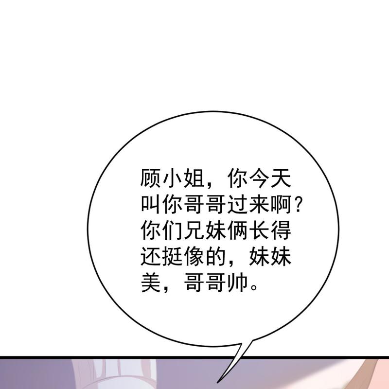 冰山总裁小萌妻（总裁要撩我） - 第123话 只站公道！ - 第27页