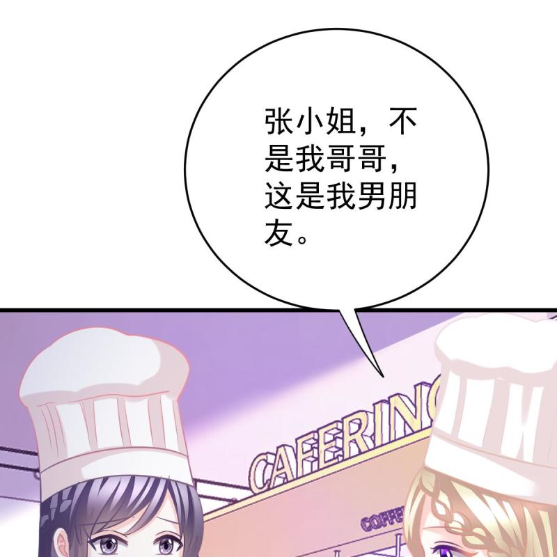 冰山总裁小萌妻（总裁要撩我） - 第123话 只站公道！ - 第29页