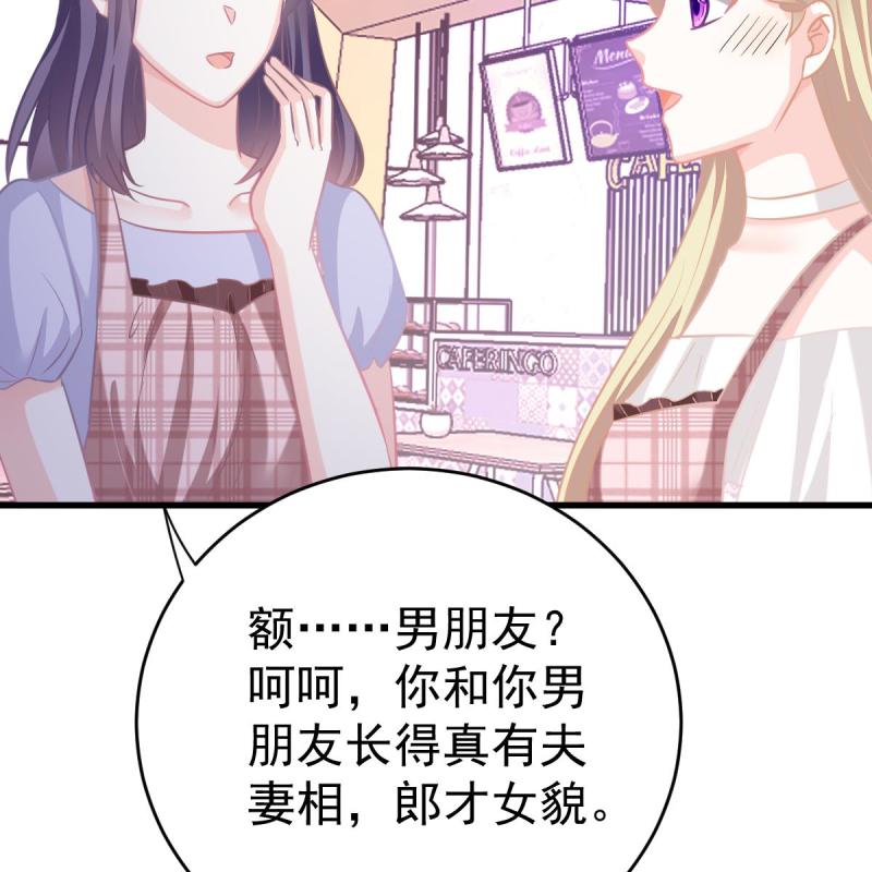 冰山总裁小萌妻（总裁要撩我） - 第123话 只站公道！ - 第30页