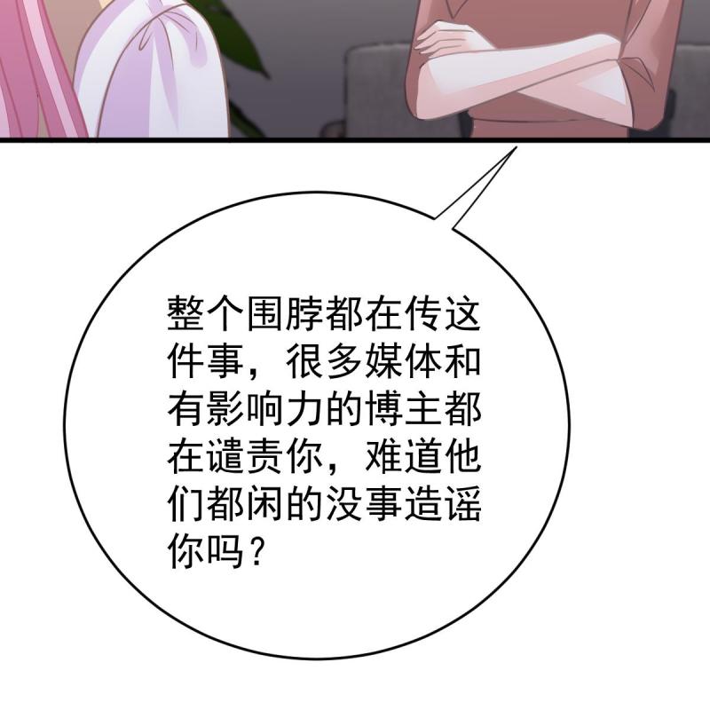 冰山总裁小萌妻（总裁要撩我） - 第123话 只站公道！ - 第37页