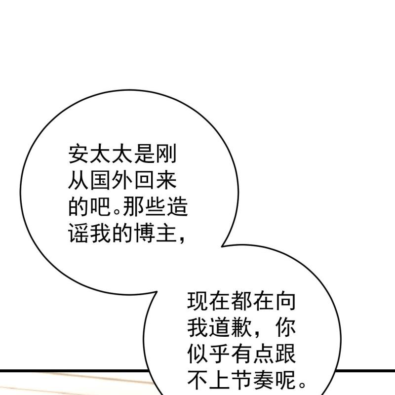 冰山总裁小萌妻（总裁要撩我） - 第123话 只站公道！ - 第38页