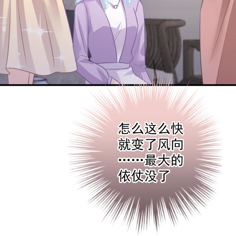 冰山总裁小萌妻（总裁要撩我） - 第123话 只站公道！ - 第40页