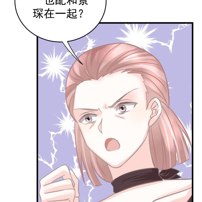 冰山总裁小萌妻（总裁要撩我） - 第123话 只站公道！ - 第42页