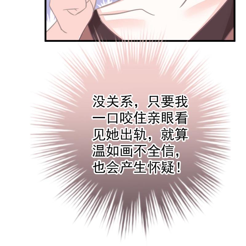 冰山总裁小萌妻（总裁要撩我） - 第123话 只站公道！ - 第43页