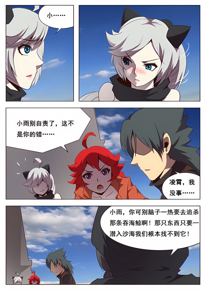 妹子与科学 - 第122话 压境 - 第2页