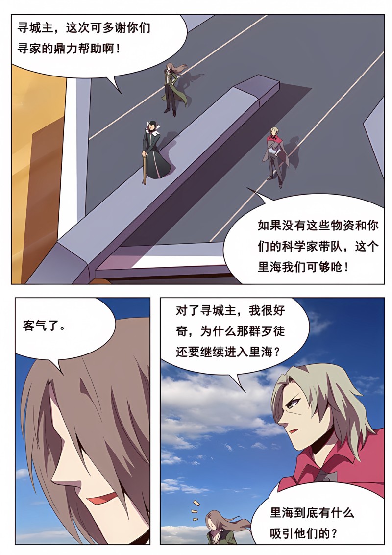 妹子与科学 - 第124话 要不要一路向西 - 第2页